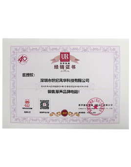 厚聲授權(quán)證書