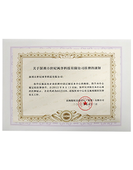 前海股權交易中心掛牌