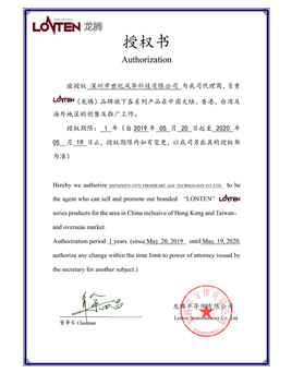 龍騰授權書